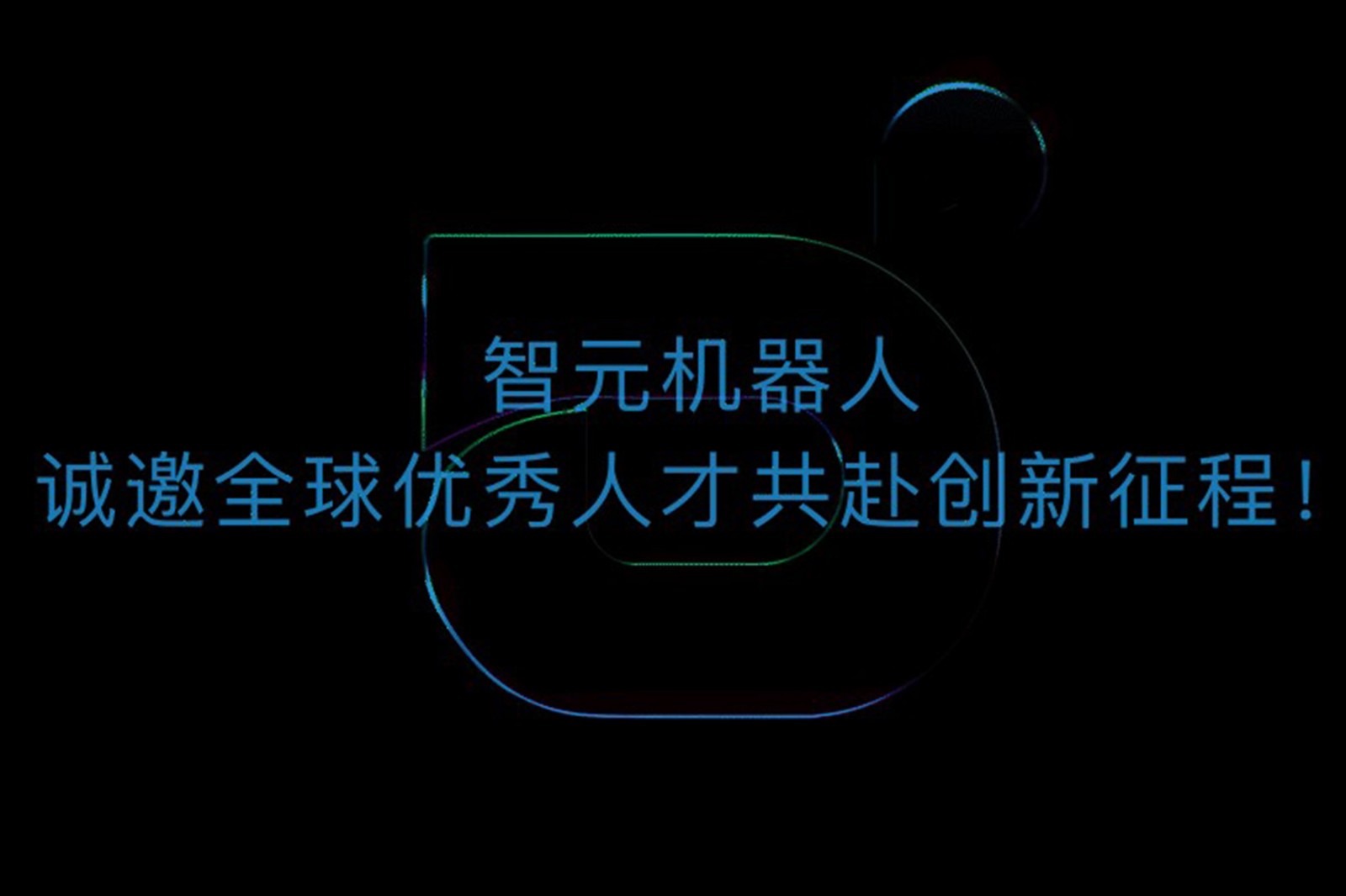 新浦金350vip机器人诚邀全球优秀人才共赴创新征程！