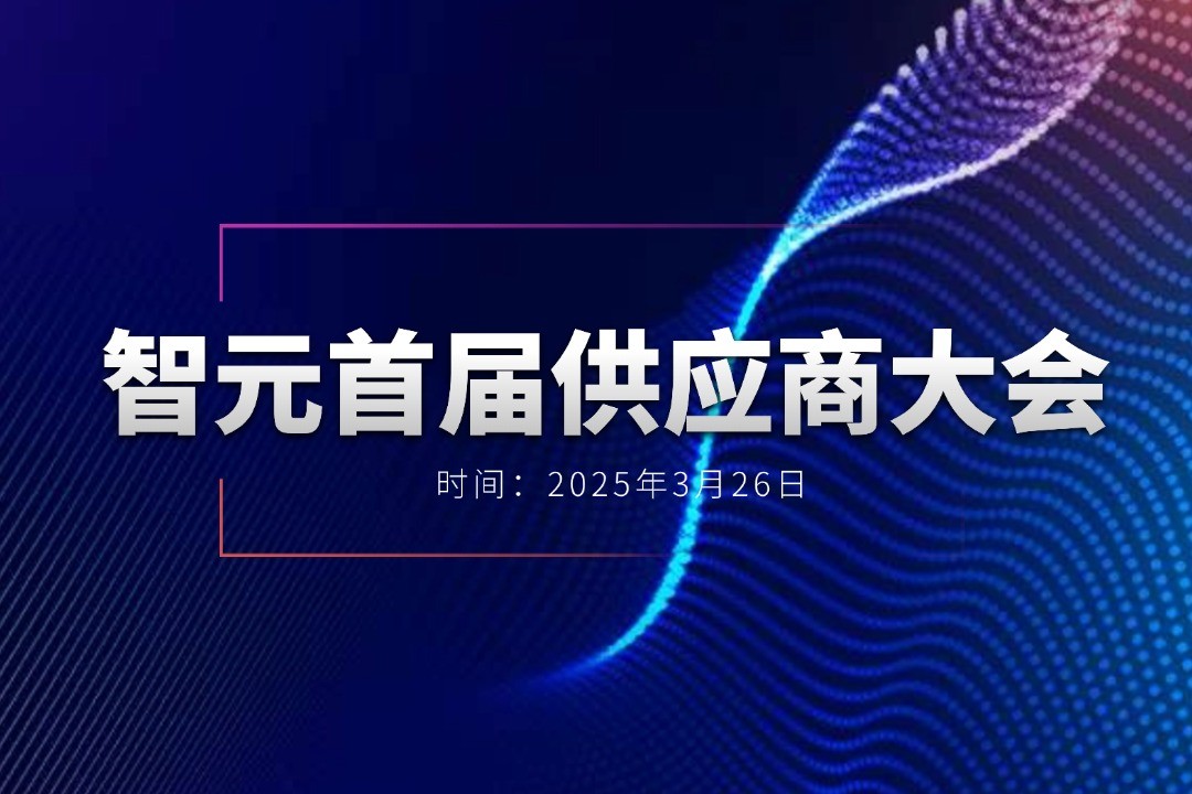 新浦金350vip举办首届供应商大会，携手百余家合作伙伴开创机器人发展新篇章