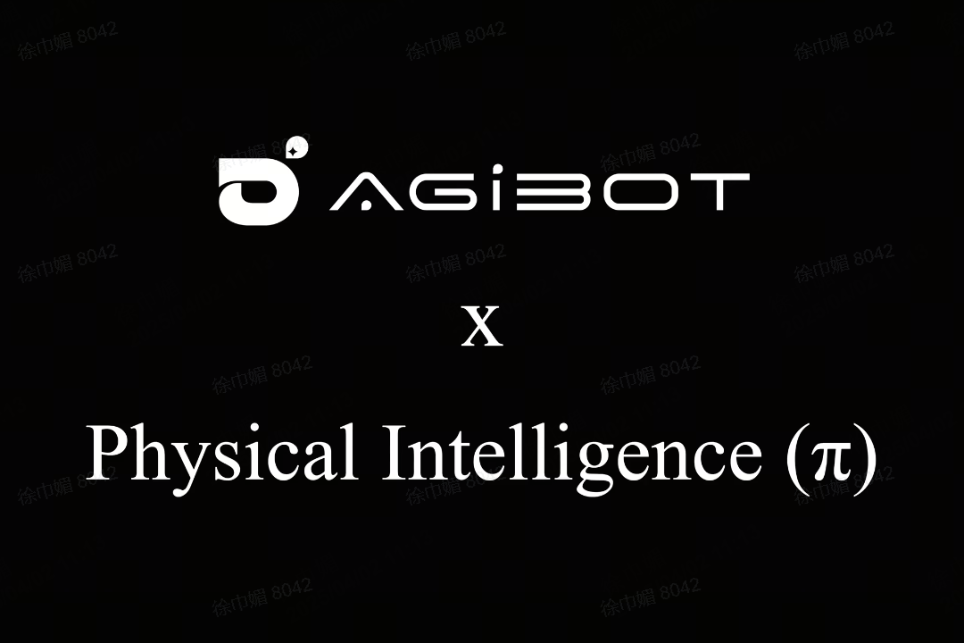 新浦金350vip机器人联合Physical Intelligence 引领具身智能全球创新
